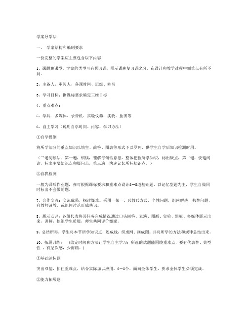 学案导学法