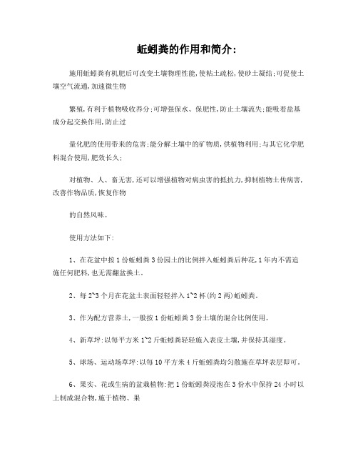 蚯蚓粪使用