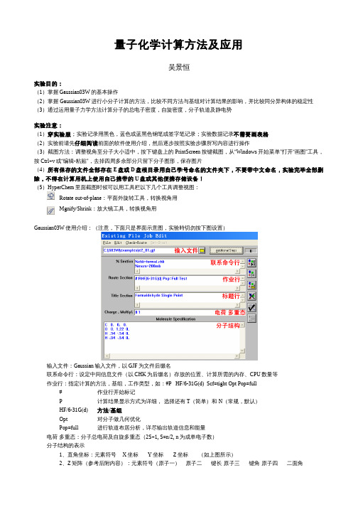 量子化学计算实验详解