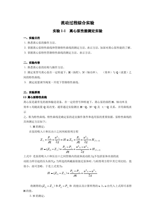流体过程综合实验讲义