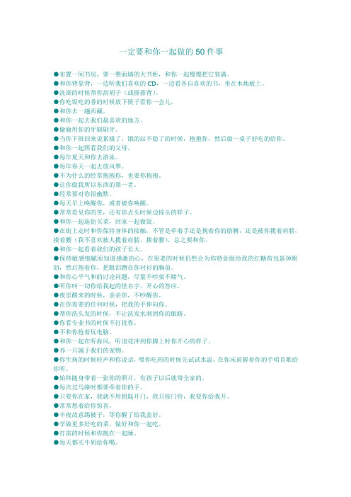 一定要和爱人一起做的50件事