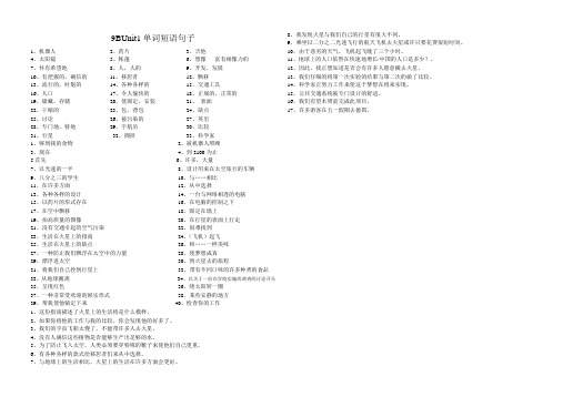 9BUnit1单词短语句子