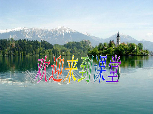 人教版部编八年级下册语文：望洞庭湖赠张丞相 (共21张PPT)