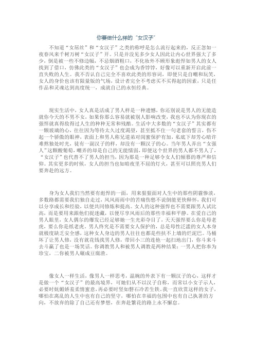 你要做什么样的“女汉子”