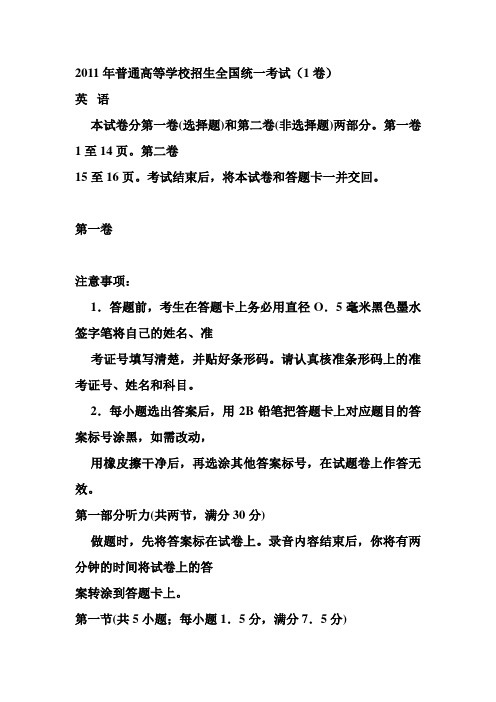2011年普通高等学校招生全国统一考试全国一卷及答案