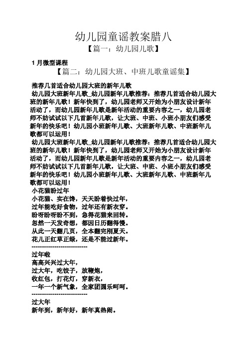 幼儿园童谣教案腊八