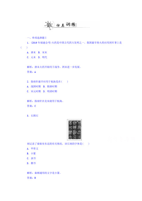高考历史仿真训练【18】古代中国的科学技术与文学艺术(含答案)