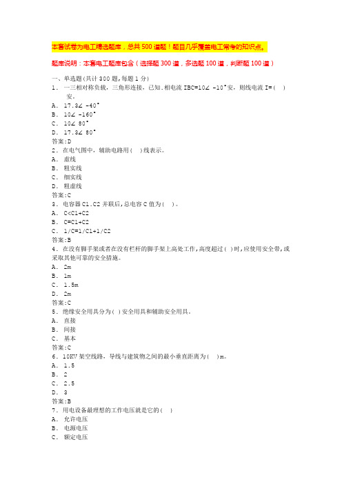 电工考试试题及答案电工技师考试题库及答案