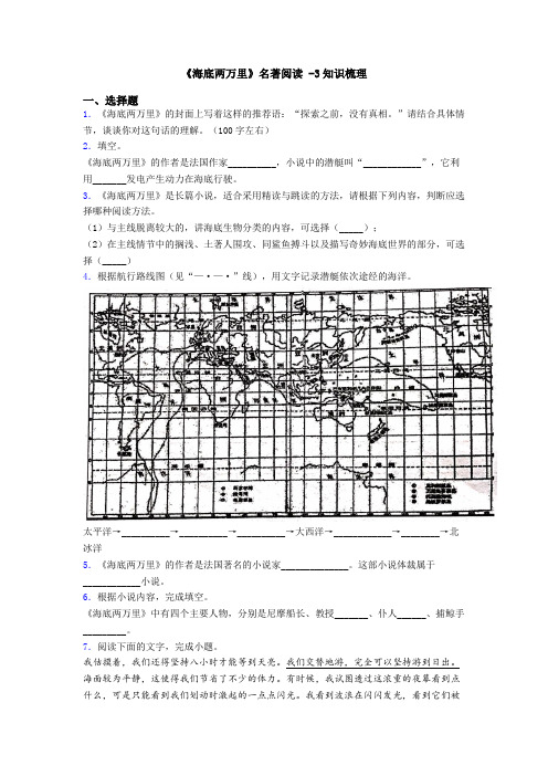 《海底两万里》名著阅读 -3知识梳理