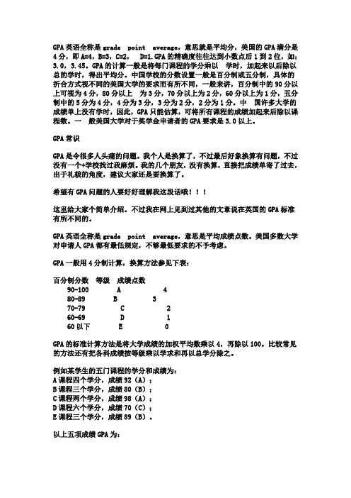 GPA计算方法
