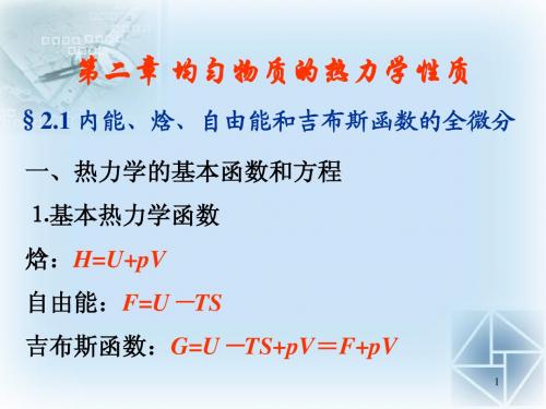 热统第二章