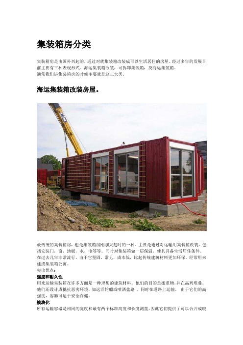 集装箱房分类