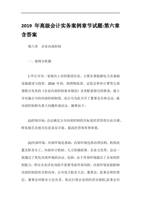 2019年高级会计实务案例章节试题-第六章含答案