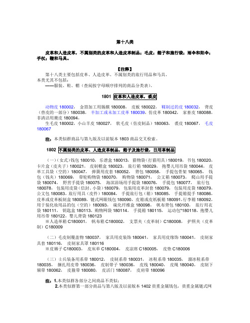 皮革及其制品分类