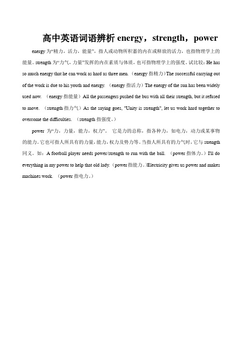 高中英语词语辨析energy,strength,power
