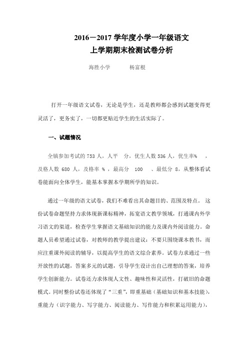 一年级语文试卷分析
