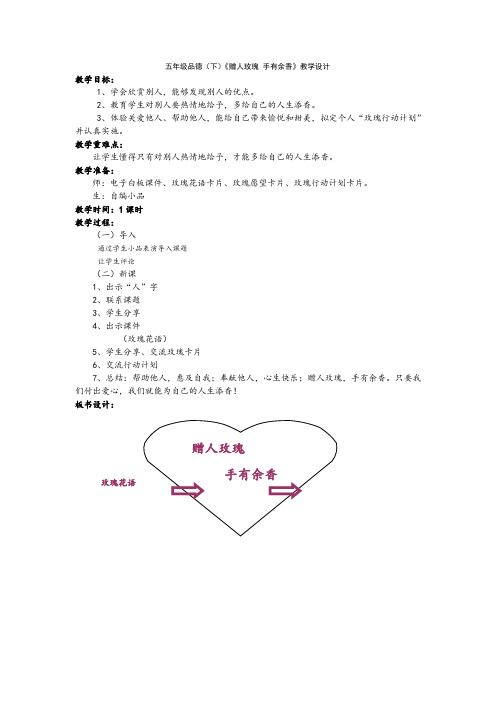 赠人玫瑰-手有余香-教学案例