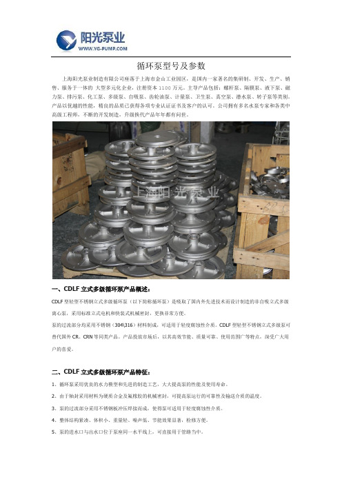 循环泵型号及参数
