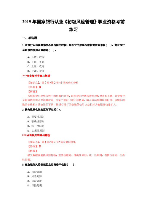 银行从业《初级风险管理》复习题集(第379篇)