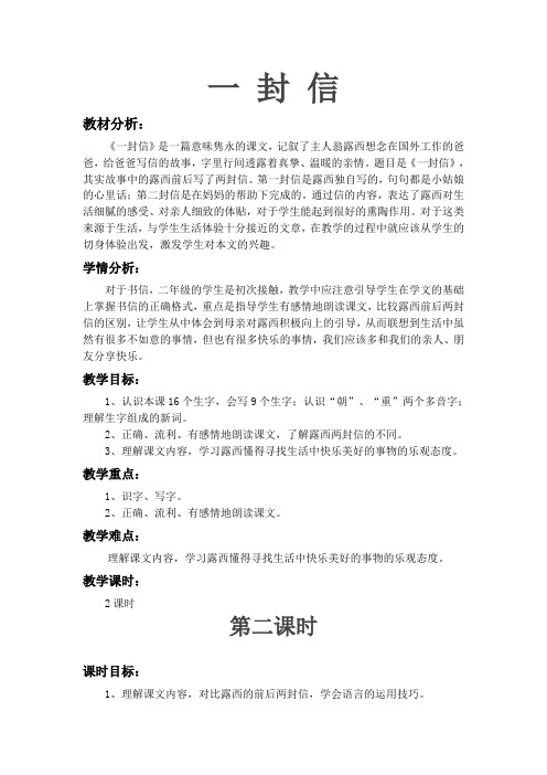 (部编)人教版小学语文二年级上册《 6 一封信》 优质课教案_0