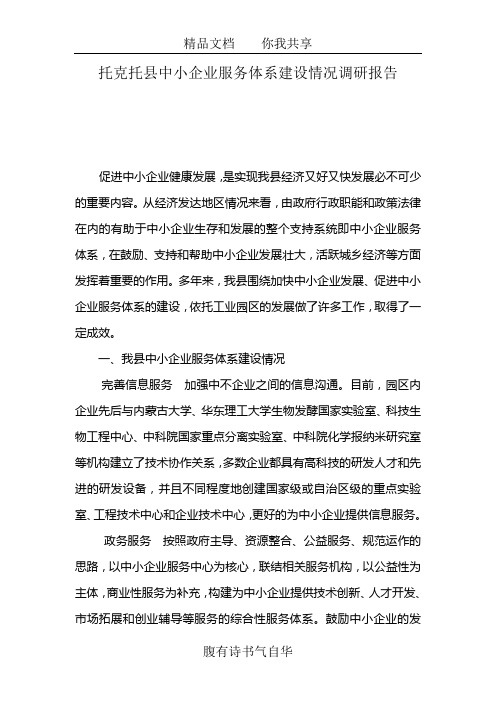 中小企业服务体系建设情况