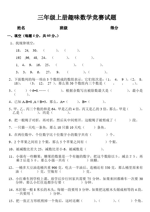 三年级上册趣味数学竞赛试题 (2)