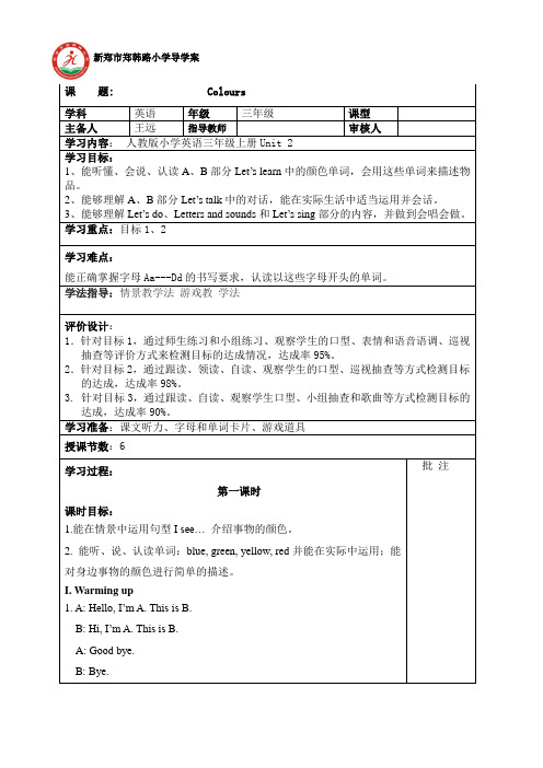 导学案三年级英语上册UNIT 2
