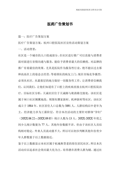 医药广告策划书