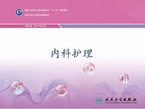 第三章-循环系统-第6节PPT课件