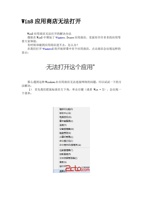 Win8应用商店无法打开