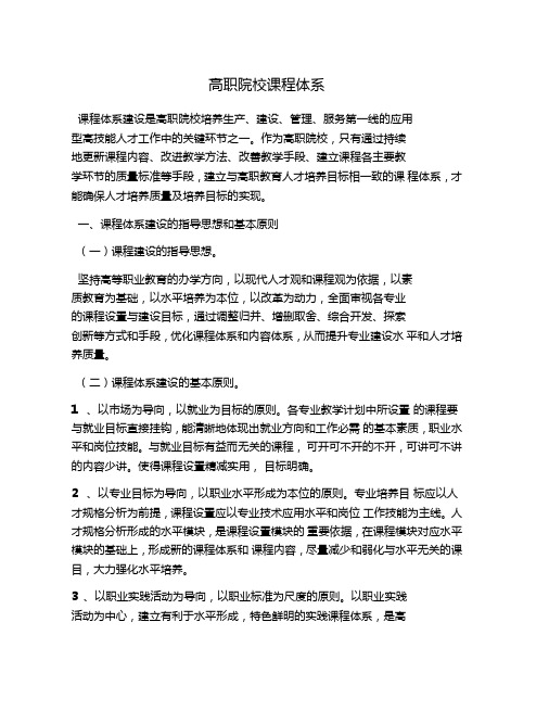 高职院校课程体系