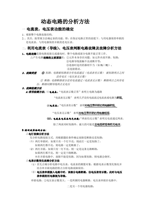 动态电路的分析方法