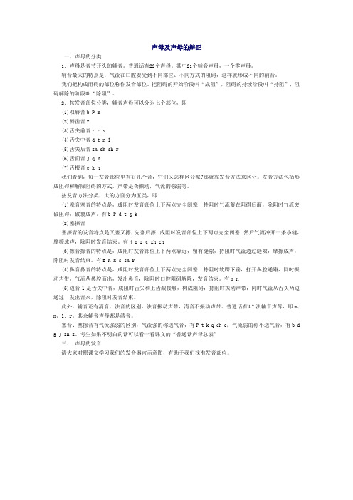 声母及声母的辩正