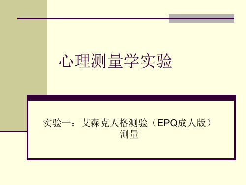 艾森克人格测验(简明版)