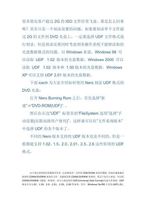 教你如何使用Nero刻录大于2G文件