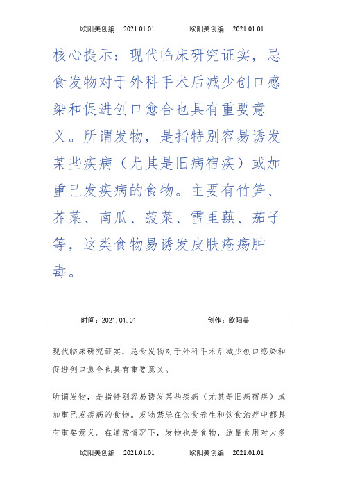 手术后不能吃的食物列表-术后能吃菠菜吗之欧阳美创编