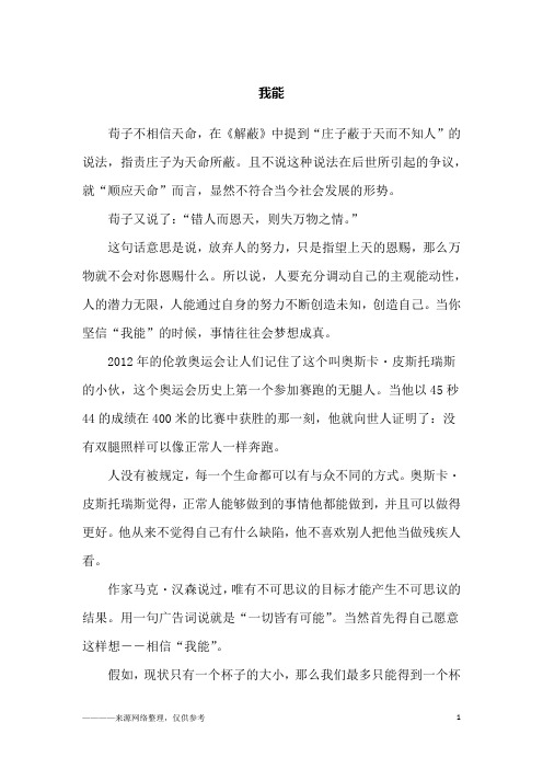 我能_高三作文