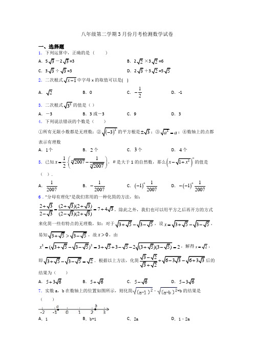 八年级第二学期3月份月考检测数学试卷
