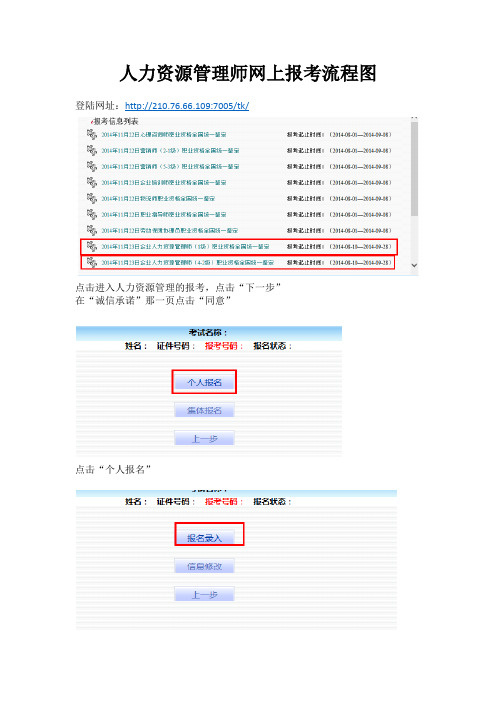 人力资源管理师网上报考流程图