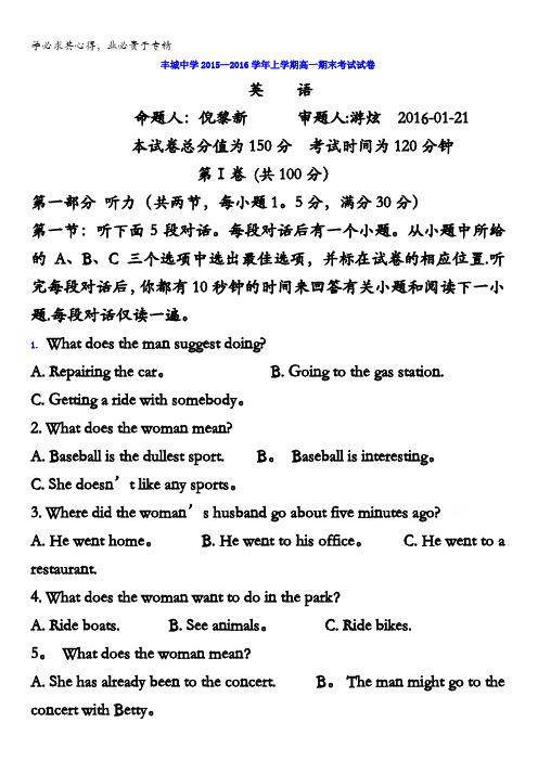 江西省丰城中学2015-2016学年高一上学期期末考试英语试题 含答案