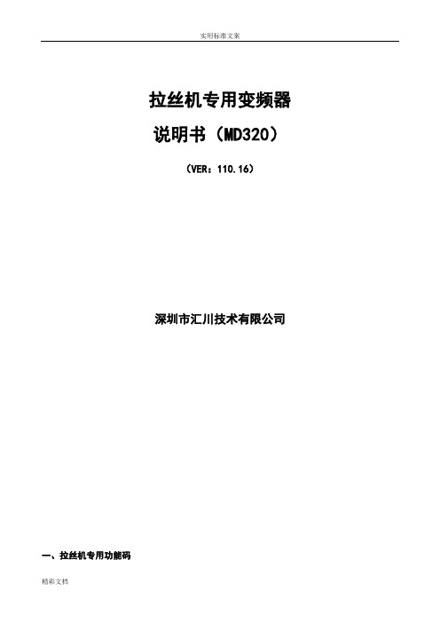 MD320说明书