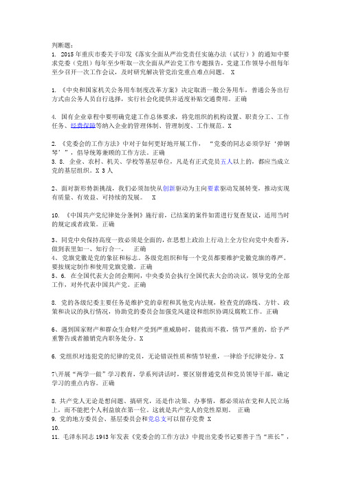 七一网“两学一做”学习教育知识竞赛题库答案