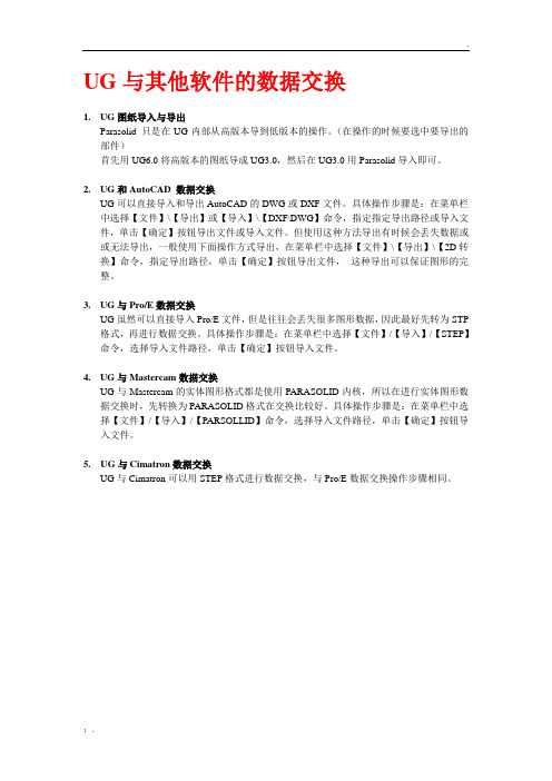 UG与其他软件的数据交换