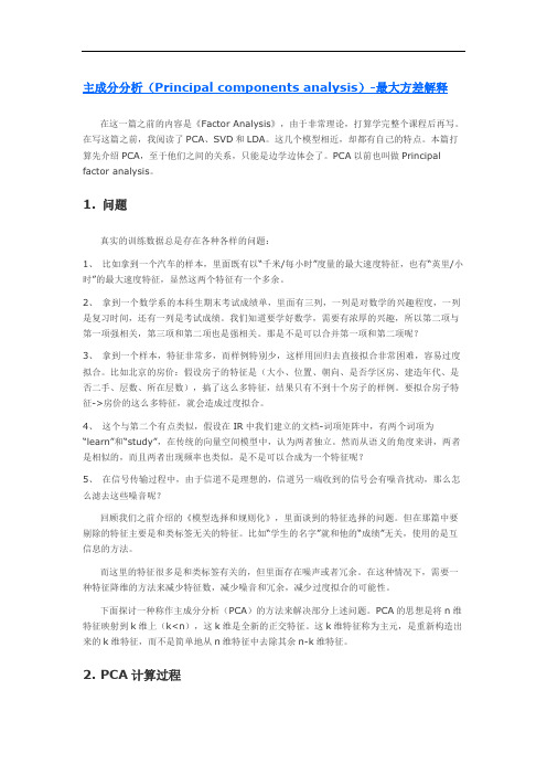 主成分分析解析