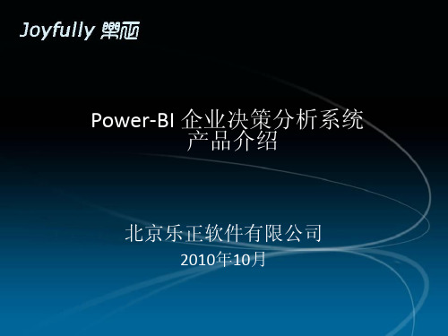 BI产品介绍(供应链)