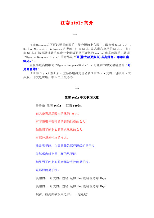 江南style介绍2012-12
