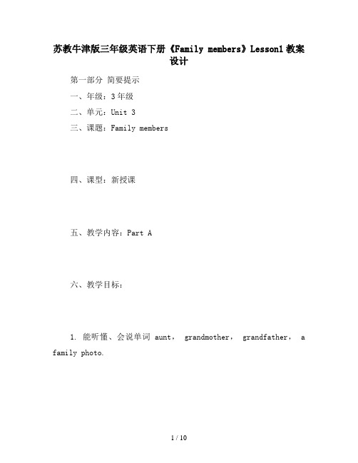 苏教牛津版三年级英语下册《Family members》Lesson1教案设计