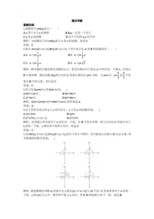 苏教版高一数学必修1课后导练：2.1.1函数的概念 Word版含解析