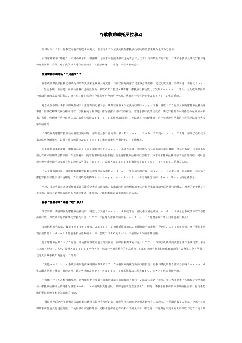 谷歌收购摩托罗拉