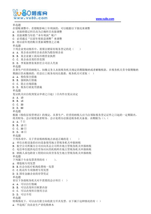 18春兰大税收会计课程作业_B
